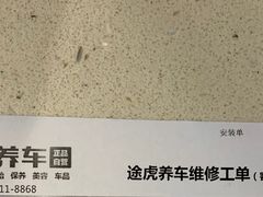 -途虎养车工场店(成都晨辉路店)