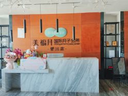 -美福月国际月子会所(银川店)