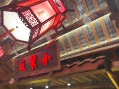 -小龙坎火锅(全球总店)