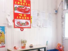 -咱家王新国把子肉(县东巷店)