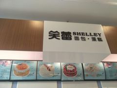 -笑蕾(长春路店)