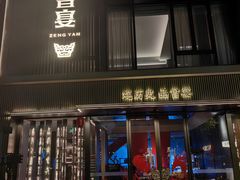 -曾宴·楚菜(湖北省博物馆店)