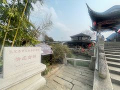 -张家港凤凰山景区恬庄古街