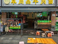 -卓尚品牛肉面(总店)