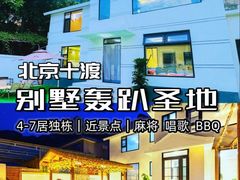 -大海别墅民宿农家院(十渡店)