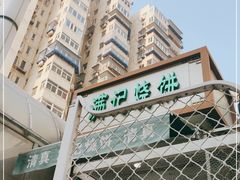 -满记烧饼(牛街东里小区一区店)