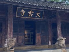 -广元千佛崖