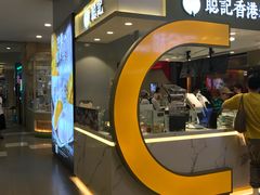 -聪记香港糯米糍(天虹店)
