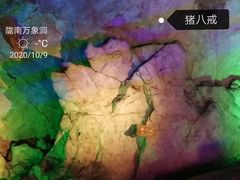 -万象洞风景名胜区