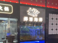 -廖掌柜·重庆鲜货火锅(上海首店)