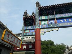 -北京国子监胡同