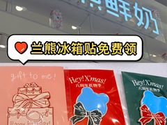 -兰熊鲜奶(昌平悦荟店)