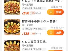 -东北人家铁锅炖(水岸帝景店)