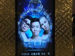 -星辉电影公园(时代广场CC MALL店)