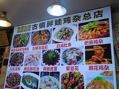 -胖娃古镇鸡杂(磁器口总店)