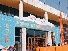 -荣盛康旅野三坡滑雪场