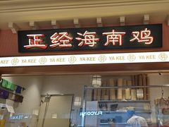-芽笼芽笼新加坡餐厅(环球港店)