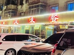-掌上鲜(南顺城街店)