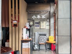 -小本家韩式烤肉(紫藤路店)