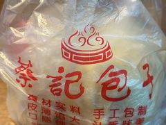-蔡记包子(百花路店)