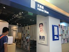 -天真蓝照相馆(西安南门王府井LAB店)