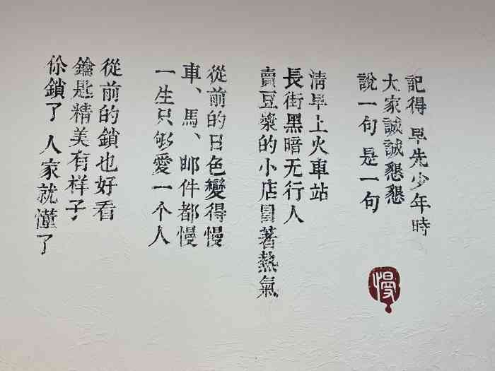 从前慢 大众点评