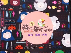 菜单-猪啊牛呀羊啊铜盘烤肉(正大广场店)