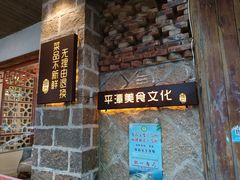 门面-海坛特色小吃·只做平潭特色菜(平潭店)