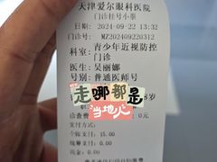 -天津大学爱尔眼科医院(天津院区)