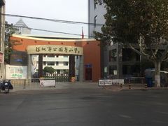 -徐州市公园巷小学