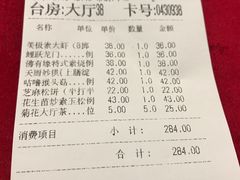账单-佛有缘素食馆·荔湾老字号(陈家祠首店)