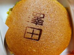 -泽田本家·铜锣烧(美罗城店)