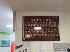 -老味道遵义虾子羊肉粉(兴关路店)