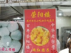 -荣阳楼(山塘街店)