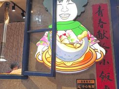 -刘淑芬·活鱼铁锅炖(北京首店)