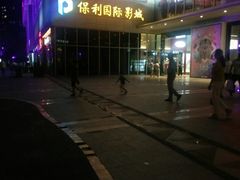 -保利国际影城(逸天城店)