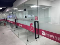 -诺亚雅思托福北郊中心(凤城路店)