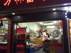 门面-方林富炒货店(武林路店)
