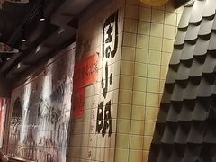 -周小明火锅(黑金冠社区店)