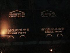 -上海环球金融中心云端足球盛典