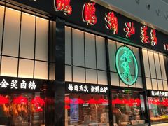 -陈鹏鹏潮汕菜(宝安机场T3航站楼店)