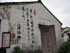 -绍兴书圣故里景区