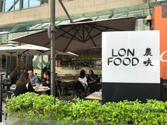 -农畉LONFOOD(福田星河COCOPark店)