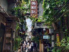 -吴财记面家(大同路店)
