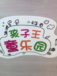-孩子王童乐园(唐山万达广场店)