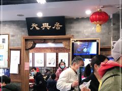 等位区-天兴居(鲜鱼口街店)