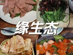 -缘生态云南菜·野生菌庭院餐厅(华侨城店)