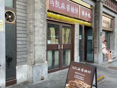 -马凯餐厅(地安门店)