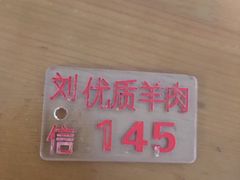 -刘信牛羊肉小炒泡馍(回民街店)