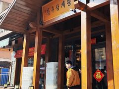 -长寿参鸡汤(朝韩风情街店)
